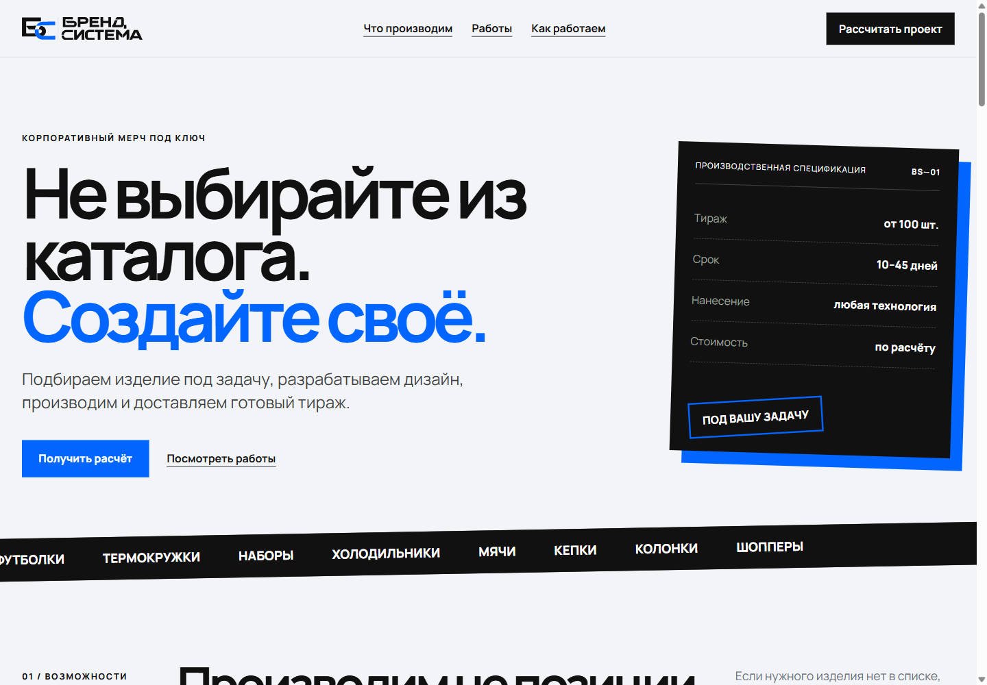Обложка проекта B2B-каталог корпоративного мерча